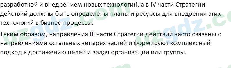 Основы экономических знаний Сариков Э. 8 класс 2019 Вопрос 2