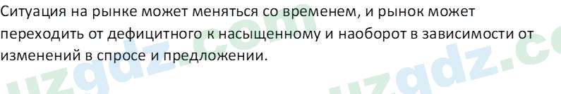 Основы экономических знаний Сариков Э. 8 класс 2019 Вопрос 8