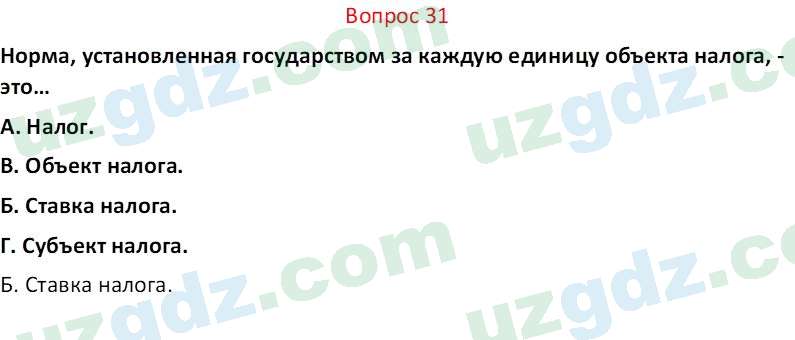 Основы экономических знаний Сариков Э. 8 класс 2019 Вопрос 31