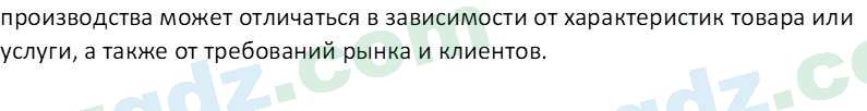 Основы экономических знаний Сариков Э. 8 класс 2019 Вопрос 5