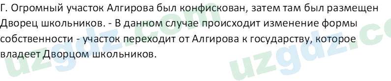 Основы экономических знаний Сариков Э. 8 класс 2019 Вопрос 13