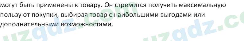 Основы экономических знаний Сариков Э. 8 класс 2019 Вопрос 1