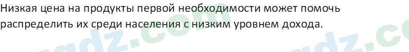 Основы экономических знаний Сариков Э. 8 класс 2019 Вопрос 5