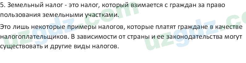 Основы экономических знаний Сариков Э. 8 класс 2019 Вопрос 1