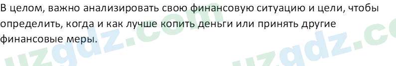 Основы экономических знаний Сариков Э. 8 класс 2019 Вопрос 5