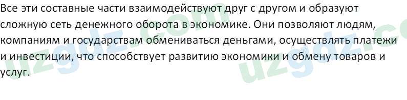 Основы экономических знаний Сариков Э. 8 класс 2019 Вопрос 9