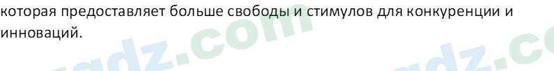 Основы экономических знаний Сариков Э. 8 класс 2019 Вопрос 7