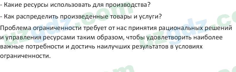 Основы экономических знаний Сариков Э. 8 класс 2019 Вопрос 5