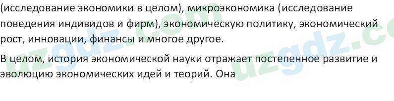 Основы экономических знаний Сариков Э. 8 класс 2019 Вопрос 4