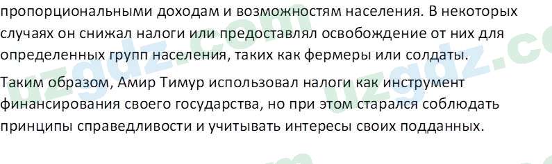 Основы экономических знаний Сариков Э. 8 класс 2019 Вопрос 11