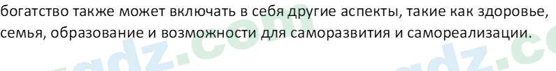 Основы экономических знаний Сариков Э. 8 класс 2019 Вопрос 3