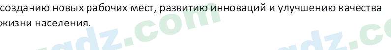 Основы экономических знаний Сариков Э. 8 класс 2019 Вопрос 2