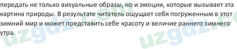 Литература (Часть 1) Стыркас И.Н. 6 класс 2017 Вопрос 2