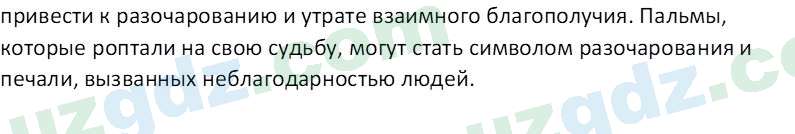 Литература (Часть 1) Стыркас И.Н. 6 класс 2017 Вопрос 3