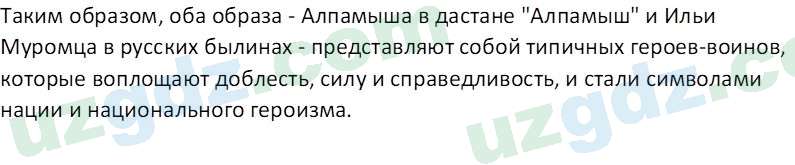 Литература (Часть 1) Стыркас И.Н. 6 класс 2017 Вопрос 2