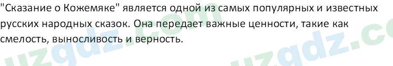 Литература (Часть 1) Стыркас И.Н. 6 класс 2017 Вопрос 3