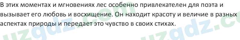 Литература (Часть 1) Стыркас И.Н. 6 класс 2017 Вопрос 2