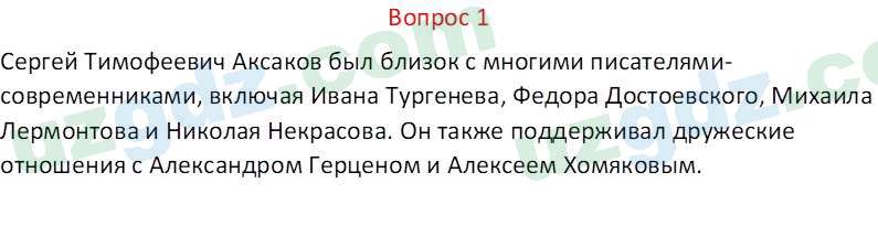 Литература (Часть 1) Стыркас И.Н. 6 класс 2017 Вопрос 1