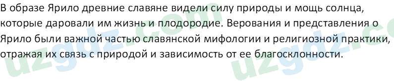 Литература (Часть 1) Стыркас И.Н. 6 класс 2017 Вопрос 2