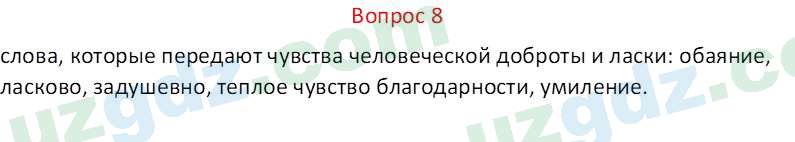 Литература (Часть 1) Стыркас И.Н. 6 класс 2017 Вопрос 8