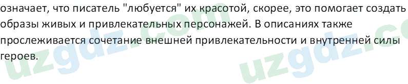 Литература (Часть 1) Стыркас И.Н. 6 класс 2017 Вопрос 8