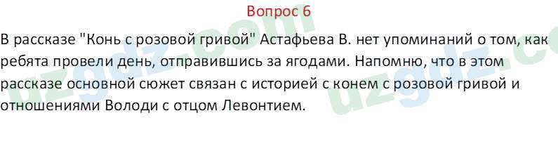 Литература (Часть 2) Стыркас И.Н. 6 класс 2017 Вопрос 6