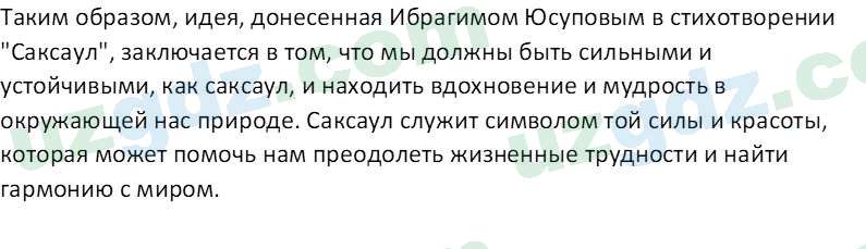 Литература Камилова С. Э. 6 класс 2022 Вопрос 1