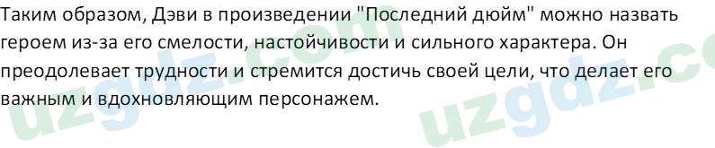 Литература Каминская Е. М. 7 класс 2022 Вопрос 7