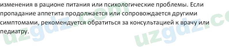 Биология Maвлянов О. 8 класс 2019 Вопрос 2