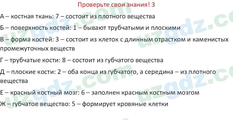 Биология Maвлянов О. 8 класс 2019 Вопрос 3