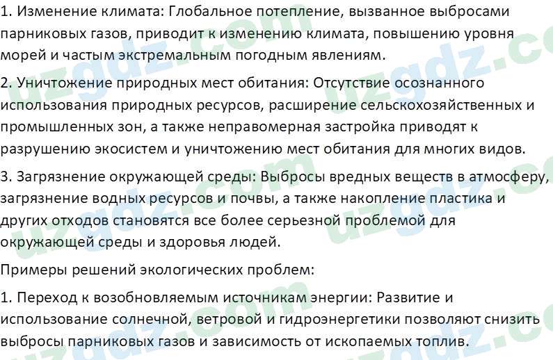 Идея национальной независимости и основы духовности Костецкий В.А. 8 класс 2015 Вопрос 1