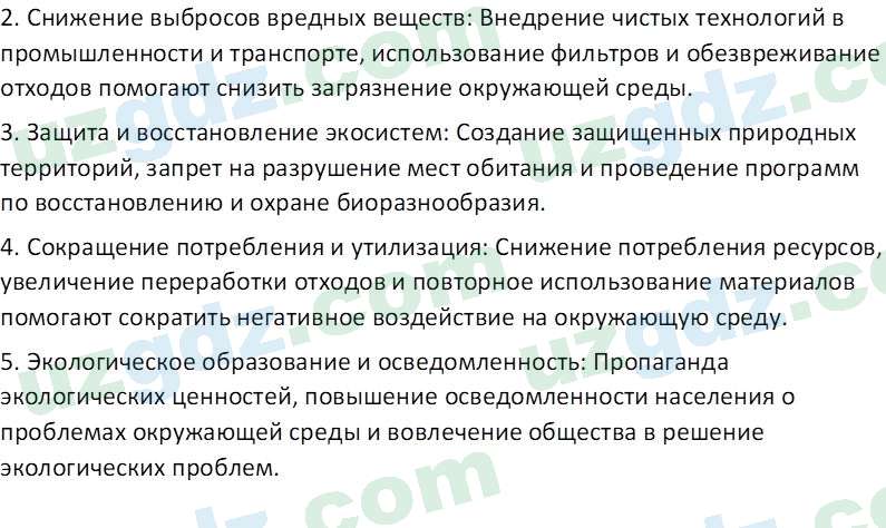 Идея национальной независимости и основы духовности Костецкий В.А. 8 класс 2015 Вопрос 1