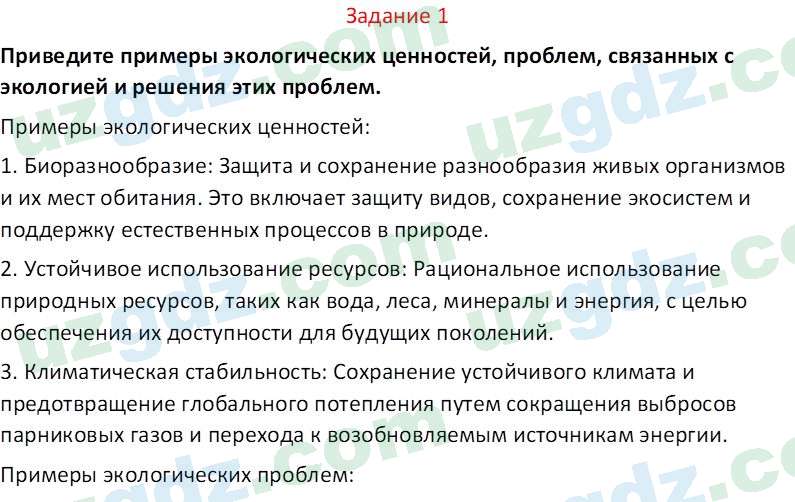 Идея национальной независимости и основы духовности Костецкий В.А. 8 класс 2015 Вопрос 1