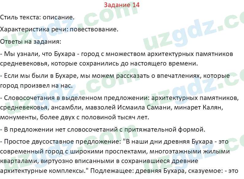 Русский язык Зеленина В. И. 8 класс 2019 Задание 14