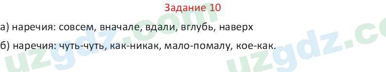 Русский язык Зеленина В. И. 8 класс 2019 Задание 10