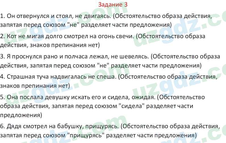 Русский язык Зеленина В. И. 8 класс 2019 Задание 3