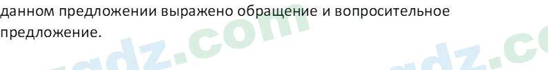 Русский язык Зеленина В. И. 8 класс 2019 Задание 1