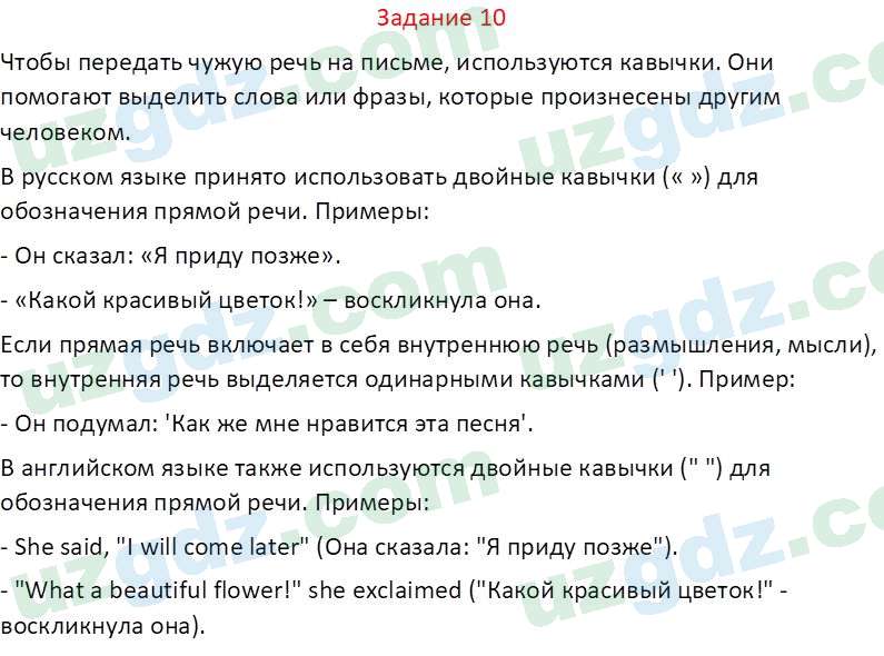 Русский язык Зеленина В. И. 8 класс 2019 Задание 10