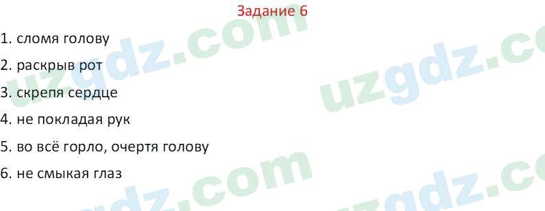 Русский язык Зеленина В. И. 8 класс 2019 Задание 6