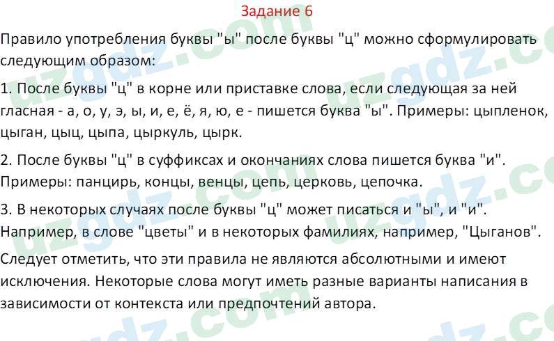 Русский язык Зеленина В. И. 8 класс 2019 Задание 6