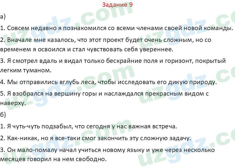 Русский язык Зеленина В. И. 8 класс 2019 Задание 9