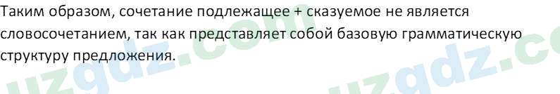 Русский язык Зеленина В. И. 8 класс 2019 Задание 5