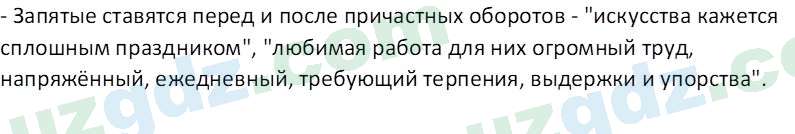 Русский язык Зеленина В. И. 8 класс 2019 Задание 2