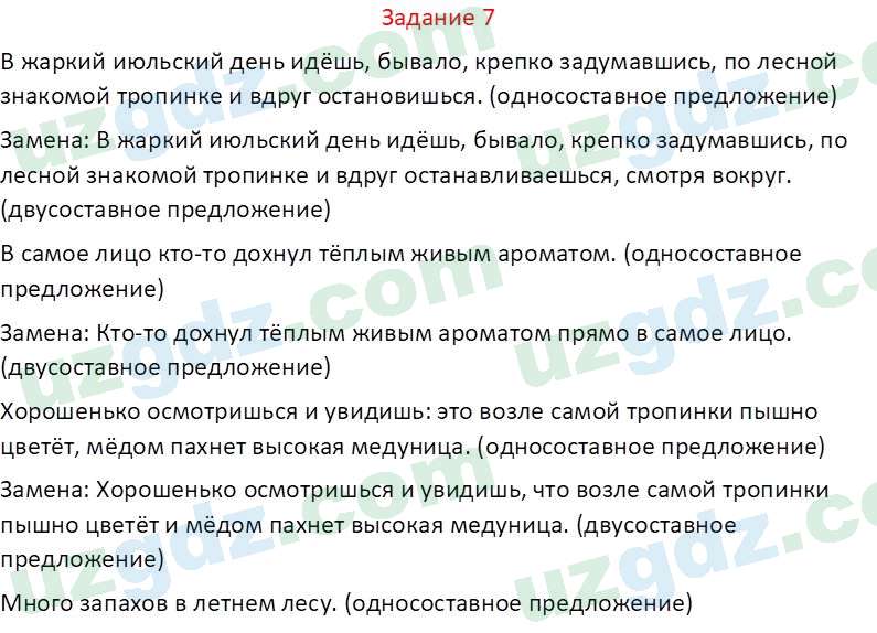 Русский язык Зеленина В. И. 8 класс 2019 Задание 7