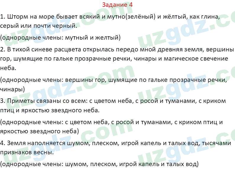 Русский язык Зеленина В. И. 8 класс 2019 Задание 4