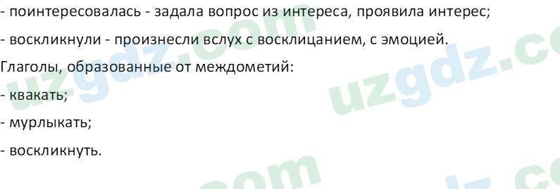 Русский язык Зеленина В. И. 8 класс 2019 Задание 6