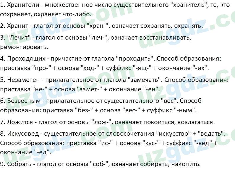Русский язык Зеленина В. И. 8 класс 2019 Задание 8
