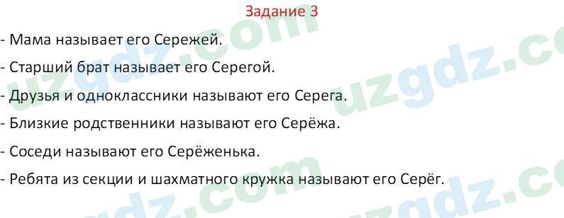 Русский язык Зеленина В. И. 8 класс 2019 Задание 3