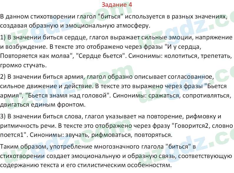 Русский язык Зеленина В. И. 8 класс 2019 Задание 4