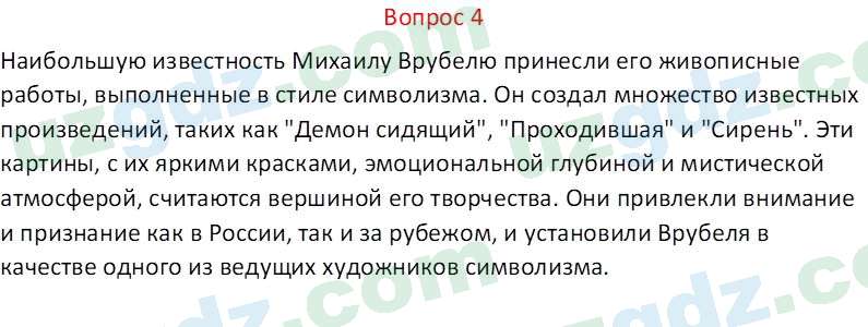Русский язык Веч О. Я. 8 класс 2022 Вопрос 4